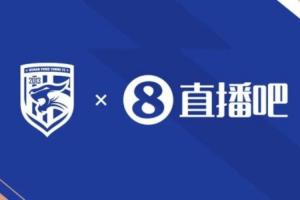 “直播吧”成为武汉三镇足球俱乐部官方合作伙伴