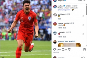 英格兰队祝马奎尔33岁生日快乐，球员为三狮军团出战64场7球2助