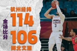 32次助攻刷新全联盟本赛季记录 击败湖北豪取四连胜