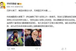 詹俊：红军踢得太难看！萨拉赫除了进球一言难尽 斯洛特公式换人