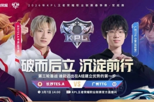 TTG下路双人组状态拉满 TTG拿下三轮A组开门红 TTG 3-1 TES