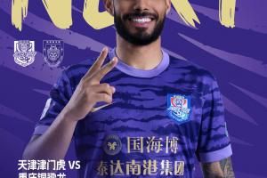 中超首轮|津门虎vs铜梁龙首发：吴兴涵、向余望、谢蒂内出战