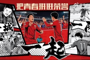 感谢吕文君，感谢蔡慧康，“一城一队”是你们用脚步丈量的承诺！