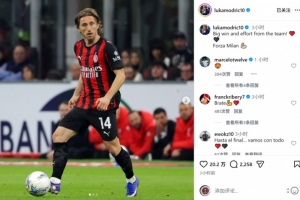 莫德里奇社媒庆祝德比战取胜：重要的胜利，全队表现出色！