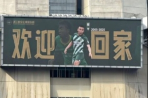 董宇长文感谢浙江队：一生绿城情深，我定会找回那个曾经的自己