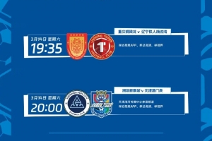 中超第2轮转播计划：CCTV16、山东体育、北京体育转播京鲁大战