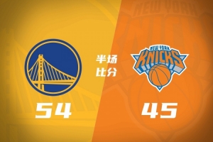 残阵勇士半场54-45领先尼克斯 波杰14分3板4助 布伦森17分2断