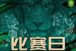 京沪大战！国安vs申花首发出炉