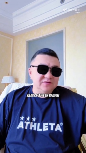 董路为王钰栋发声：要是你被骂90分钟 你还有好气回答别人问题吗