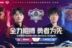 TTG鏖战五局战胜WE成功抢下最后季后赛名额！TTG 3-2 WE