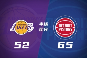 半场战报-湖人落后活塞13分 东契奇17分 詹姆斯5中0 詹金斯15+5