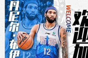 CBA更新外籍球员注册信息：新疆注册布伊 取消凯文·哈里斯的注册