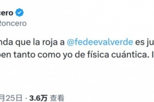 龙赛罗：西裁委竟说巴尔韦德染红是合理判罚，他们对足球一窍不通