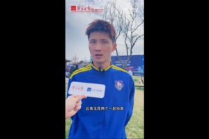 南京队费尔南多：我是土生土长的南京人 名字爷爷参与了他是球迷