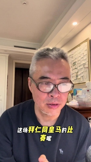 段暄评拜仁4-3皇马：欧冠难得一见的名局，压迫与防反的巅峰对决