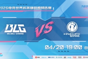 上中带不动其他三个啊！BLG下路组合砍4-14 iG团战克敌赢首局