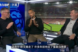 卡拉格说杰拉德很忠诚，基恩毒舌：谈球想要忠诚你就去养只狗吧！