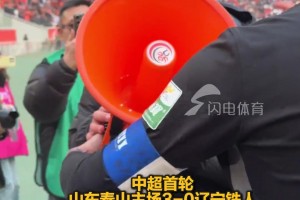 第一次谢场必须说两句！赛后王大雷引导阿尔瓦罗与球迷互动