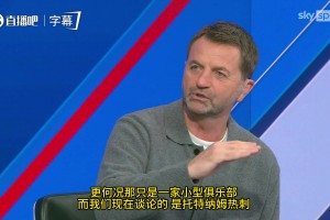 前热刺主帅舍伍德吐槽图多尔：从百分百保级到疯狂找借口