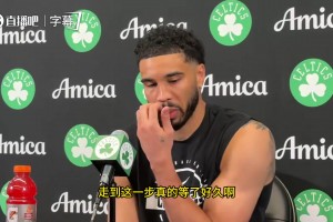 塔图姆：我一直日思夜想着这一天，刚上场找不到节奏，后面才适应