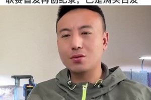 三浦知良59岁还在踢职业！毛剑卿：为了刷记录，纯粹胡闹