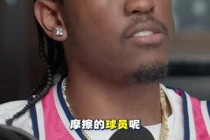 NBA新生代球星菜鸟季 谁是第一个“完虐”他们的人？
