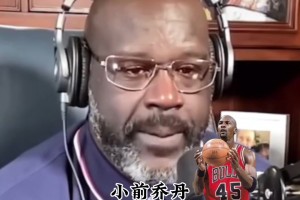 没詹吧友认可吗？奥尼尔评历史最强5人组 乔科库佛鲨