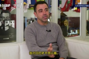 哈维：我现在只讲真话，拉波尔塔怕梅西滥用权力，所以不让他回来