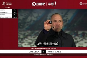 乔-哈特亲手抽中！足总杯1/4决赛上演天王山之战