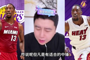 大史此前点评：阿德巴约有中投能吃饼 可以的话湖人都会闭眼梭哈