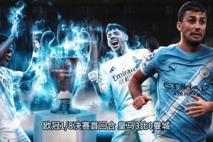 詹俊赛后点评：19年利物浦类似情况完成惊天逆转，曼城有可能吗？