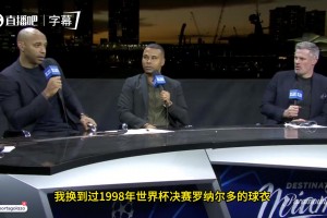 职业球员交换球衣，亨利：我有98年世界杯决赛大罗落场版
