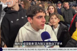 皇马小江伯纳乌首秀献助攻，亲弟弟看台泣不成声：全家等了多年