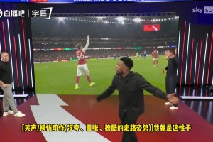 斯图里奇神评道曼惊艳表现：下周返校，步伐直接六亲不认！