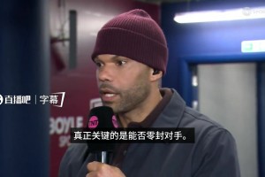 曼城名宿莱斯科特谈能否逆转皇马：曼城进皇马三四个球我不会惊讶