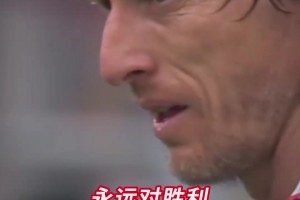 永远对胜利充满无限的渴望！米兰：他真的很想很想赢！