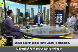 Shams：詹姆斯尚未决定是否退役！很看湖人本赛季成绩！