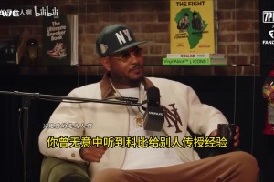 哈珀谈“偷师”科比：他对我哥说继续投篮，别传球！