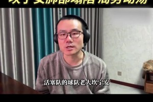 坎宁安气胸，东部要变天？徐静雨：不至于，活塞整体还是很强的