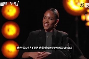 恩里克赛后整活模仿登贝莱，两瓶可乐名梗吓到女主持~