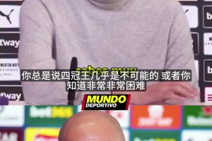 顶级名帅的格局！瓜迪奥拉评价阿森纳四冠王可能，顺便秀一波曼城