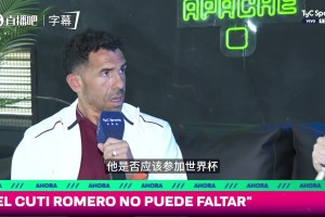 迪马利亚退出国家队？特维斯受访直言：换做是我，绝对不放他走！