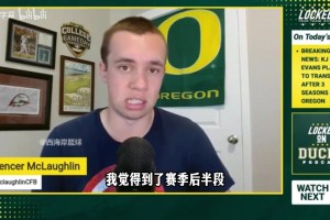 俄勒冈记者：林葳可以作为替补控卫回归，但他不是首发！