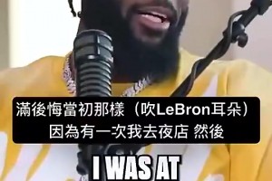 杨毅此前：我曾劝姚明去湖人联手科比，但大姚不是那种人&没想去