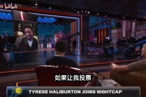 力挺！哈利伯顿：我支持SGA蝉联MVP，换我是文班也会为自己发声！