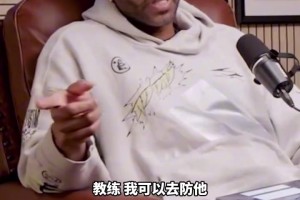 支持门徒！麦迪：只有凯尔特人，会让我相信东部有球队能夺冠！