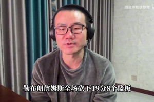徐静雨：詹姆斯才是NBA的技术GOAT，他到42岁还能靠技术赢球